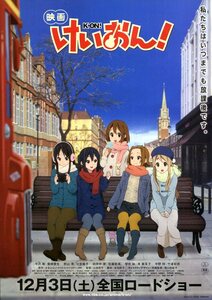 ★アニメ映画チラシ「けいおん！」2011年