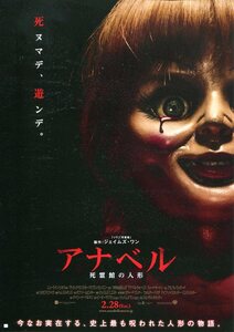 ★映画チラシ「アナベル　死霊館の人形」2015年