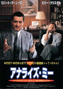 ★映画チラシ「アナライズ・ミー」1999年