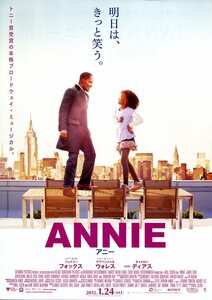 ★映画チラシ「ANNIE　アニー」２種・2015年