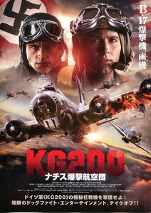 ★映画チラシ「KG200　ナチス爆撃航空団」2023年