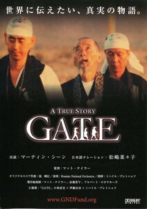 ★日本映画チラシ「GATE」2008年