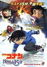 ★アニメ映画チラシ「名探偵コナン　沈黙の15分(クォーター)」２種・2011年_画像2