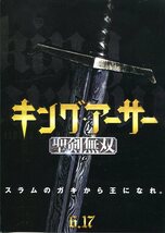 ★映画チラシ「キング・アーサー」２種・2017年_画像1