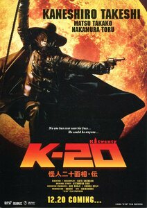 ★日本映画チラシ「K-20　怪人二十面相・伝」２種・2008年