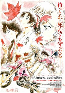 ★アニメ映画チラシ「名探偵コナン　から紅の恋歌(ラブレター)」２種・2017年