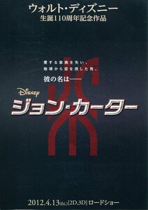 ★映画チラシ「ジョン・カーター」２種・2012年