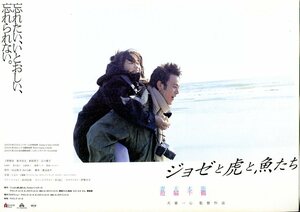 ★日本映画チラシ「ジョゼと虎と魚たち」2003年