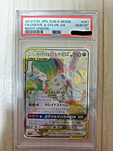 サーナイト& ニンフィアGX SR PSA10 ポケモンカード