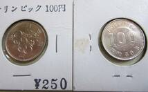 ●1964年東京オリンピック【記念メダル（銀・銅）＆記念銀貨（100円）計4枚】●_画像4