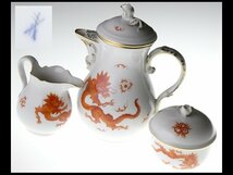 n765 Meissen マイセン シノワズリ ドラゴン オレンジ 龍絵 ポット シュガー クリーマー 計3点_画像1