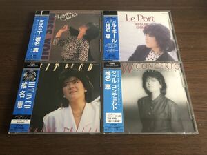 椎名恵 旧規格4タイトルセット「ミス・ユー」「ル・ポール」「HIT ON CD」「ダブル コンチェルト」消費税表記なし 帯付属 シール帯