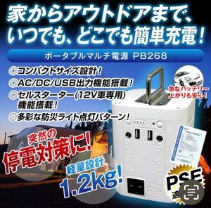 値下げ ポータブル電源 26800mAh LEDライト ランタン ポータブルバッテリーPB268-W [リチウムイオン電池