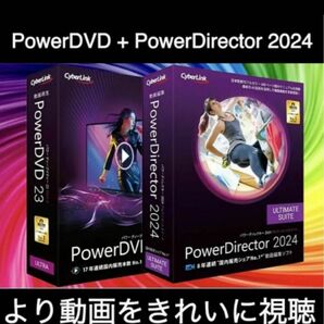 【CyberLink】 PowerDVD 23 Ultra + PowerDirector 2024 Ultimate