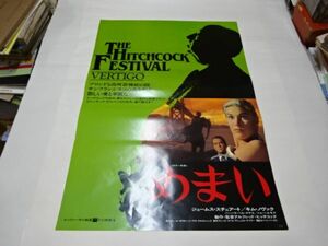 031 映画ポスター ヒッチコック・フェスティバル　「めまい」