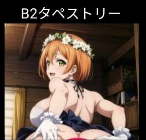 星空凛 【ラブライブ! 】特別版 B2 タペストリー #7 ①