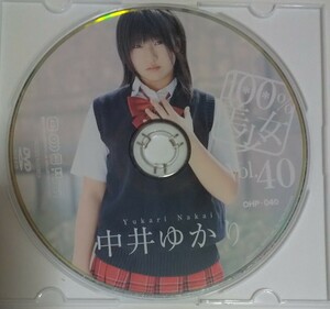 中井ゆかり　100％美少女 Vol.40　DVDディスクのみ　中古　正規品