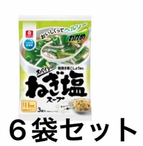 スパイシー ねぎ塩スープ わかめスープ 18袋 まとめ売り