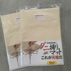 ダニ捕りマット これが元祖だ ダニ 日革研究所 通販生活 新品 鼻炎 アレルギー ダニアレルギー ダニ取り マット 春 夏 ぜん息