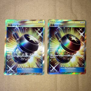 ポケモンカード 改造ハンマー　sm UR 2枚セット