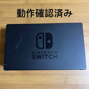 Nintendo Switch 純正ドック