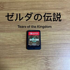【Switch】ゼルダの伝説 Tears of the Kingdom ティアーズオブザキングダム　ソフト