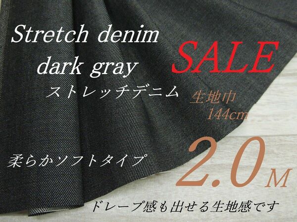 fc28866-01/20-12◆ストレッチデニム◆ソフトタイプ★2.0M★ニット生地切り替えにも