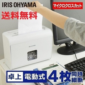  new goods small . shredder Iris o-yama small . Home shredder home use 