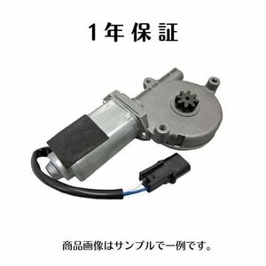 1年保証 キャンター 社外新品 フロント 右 パワーウインドウモーター レギュレーターモーター MC141160 MC141164 MC146064