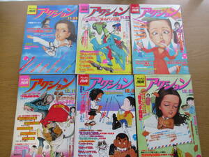 Weekly漫画アクション 1980/1981 １７冊セット 大友克彦 小池一夫 ケイの凄春 じゃりン子チエ 新・ルパン三世 モンキー・パンチほか