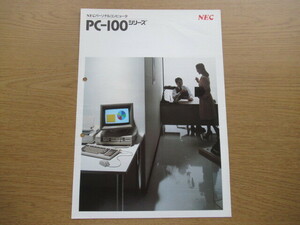  catalog NEC PC-100 series / pamphlet leaflet 