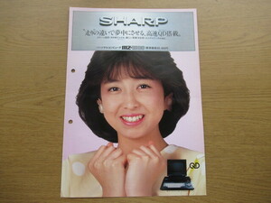 カタログ SHARP MZ-1500 倉沢淳美 昭和59年12月 /パンフ チラシ