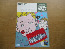 カタログ SONY MEZZO HB-10 MSX 1985年10月 /パンフ チラシ_画像1