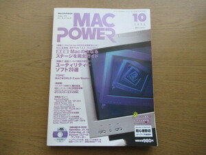 MACPOWER 月刊マックパワー 1996/10 CD-ROM付き Macの次なるステージを完全ガイド 新製品レビューほか