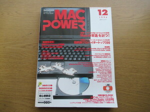 MACPOWER 月刊マックパワー 1996/12 CD-ROM付き Macの常識を討つ！ 目的別プロバイダートップ200 新製品レビューほか