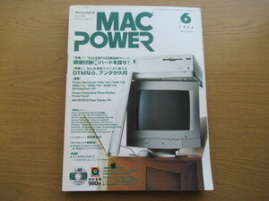 MACPOWER 月刊マックパワー 1996/6 CD-ROM付き 徹底討論 得ハードを探せ！ 田村英里子ほか