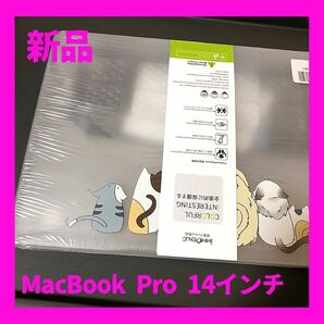 MacBook Pro 14インチ 保護ケース 保護カバー 新品未使用 猫