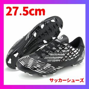 サッカーシューズ トレーニングシューズ かっこいい 27.5cm 黒 新品