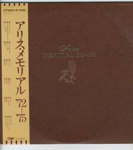 LP 美品 見開き　アリス・メモリアル　'72-'75【J-938】