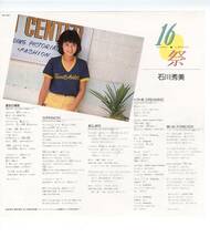 LP 美品 石川秀美　16・祭 ピンナップ付【J-1067】_画像3