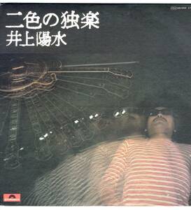 LP 井上陽水　二色の独楽 【J-2003】