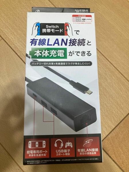 Switch 有線LAN Ｗポート＋チャージ