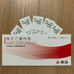  Tokyu stockholder hospitality get into car proof 5 sheets stockholder . complimentary ticket 1 pcs. 