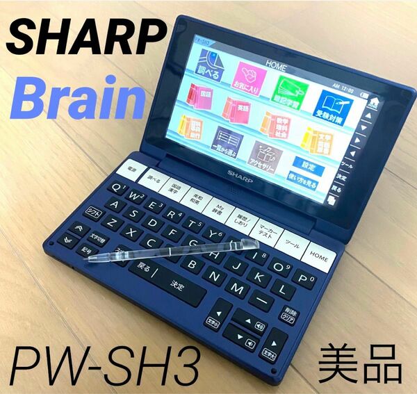 電子辞書　高校生モデル　SHARP ネイビー