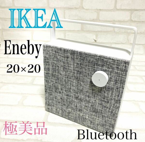 【IKEA】美品　ENEBY20 Bluetoothスピーカー
