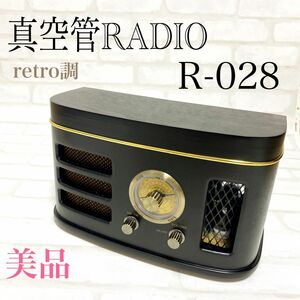 美品　レトロ調・真空管ラジオ　R-028