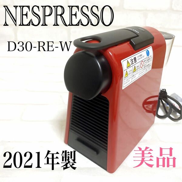 美品【NESPRESSO 】カプセル式 コーヒーメーカー