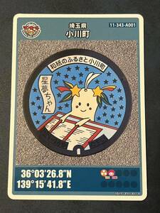  manhole card Saitama prefecture Ogawa block no. 22.