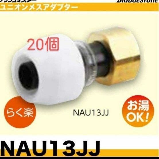 プッシュマスター　NAU13JJ 20個