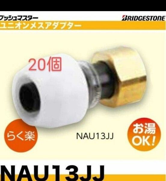 プッシュマスター　NAU13JJ 20個